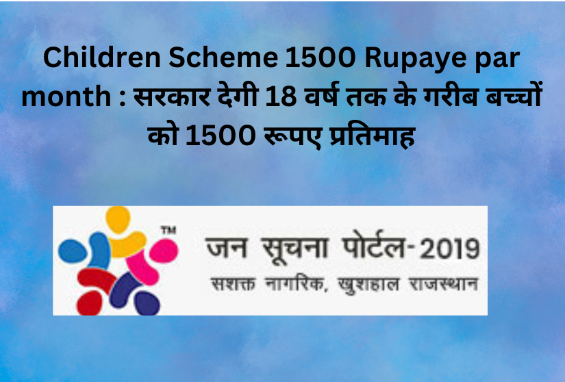 Children Scheme 1500 Rupaye par month