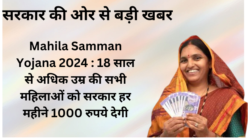 Mahila Samman Yojana 2024