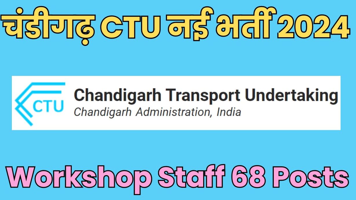 Chandigarh CTU Workshop Staff Bharti 2024