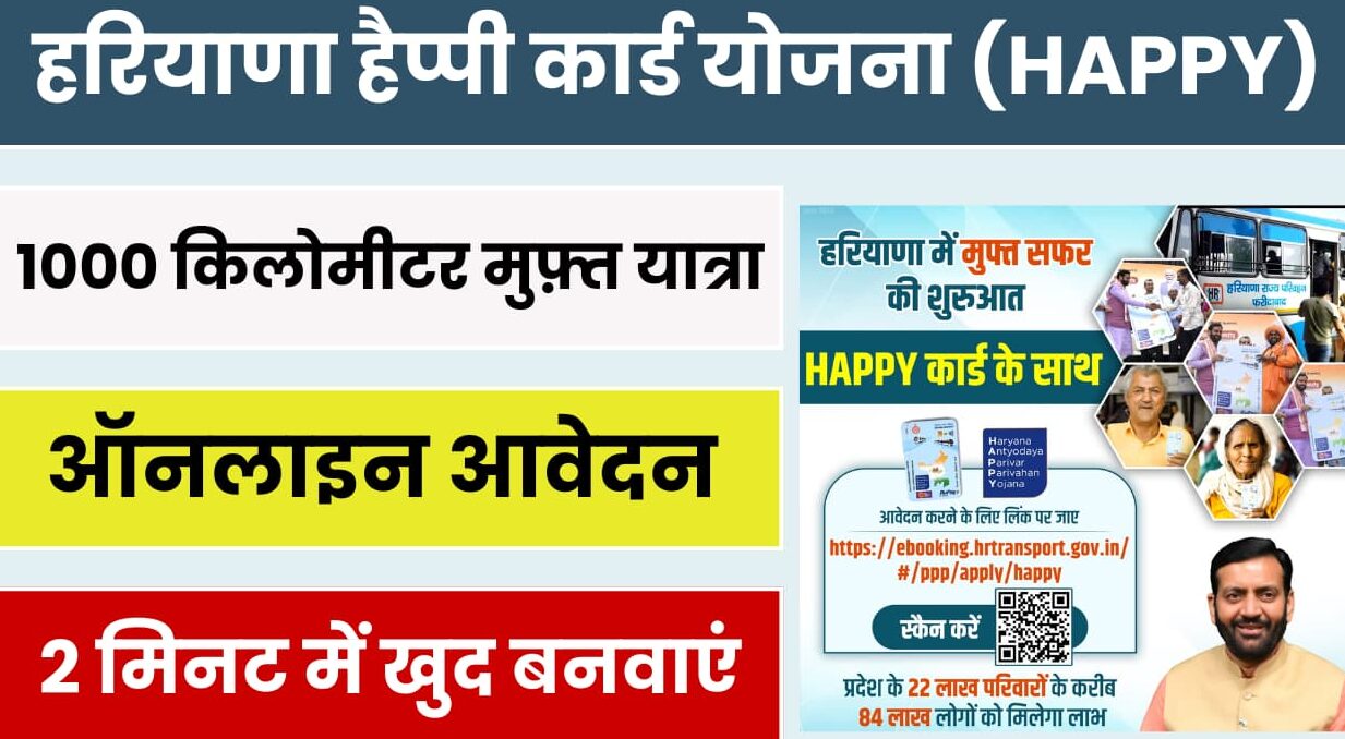 Haryana Happy Card Yojana