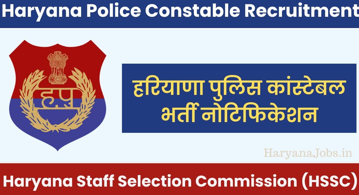 Haryana Police Constable Recruitment Notification