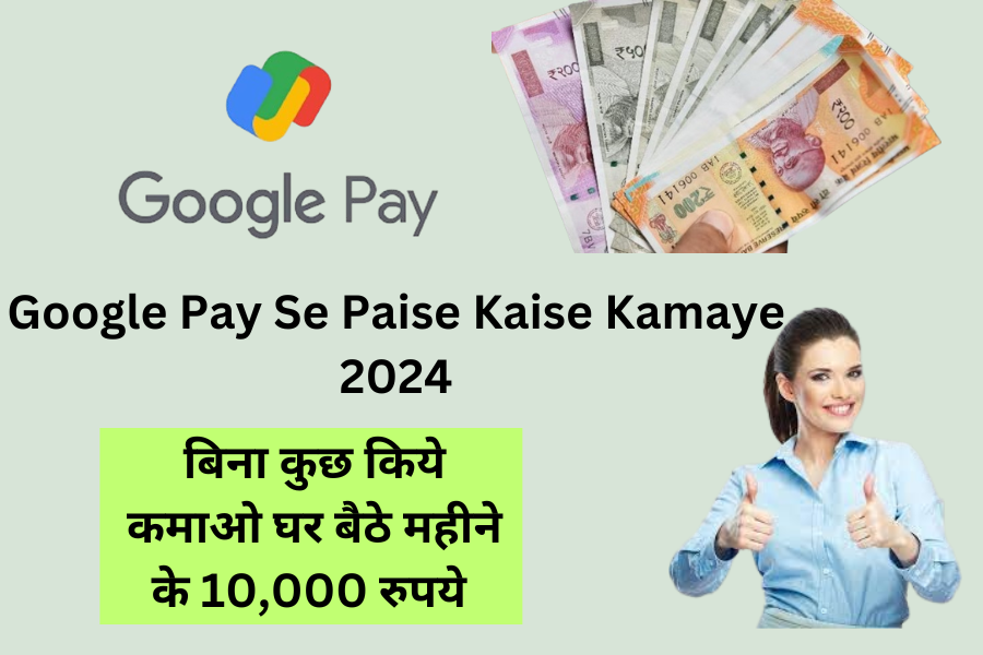 Google Pay Se Paise Kaise Kamaye 2024