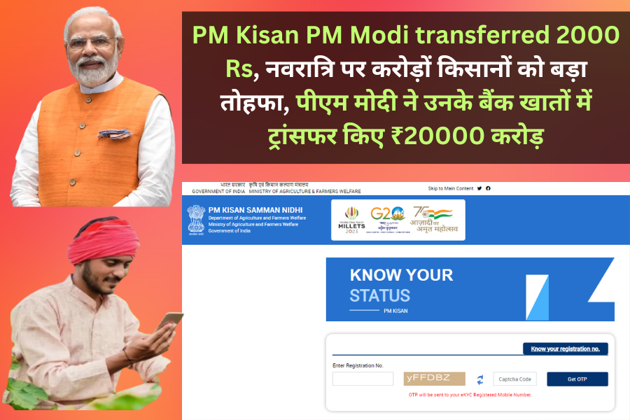 Category : Blog Follow On Facebook Click Here Instagram Click Here PM Kisan PM Modi transferred 2000 Rs, नवरात्रि पर करोड़ों किसानों को बड़ा तोहफा, पीएम मोदी ने उनके बैंक खातों में ट्रांसफर किए ₹20000 करोड़